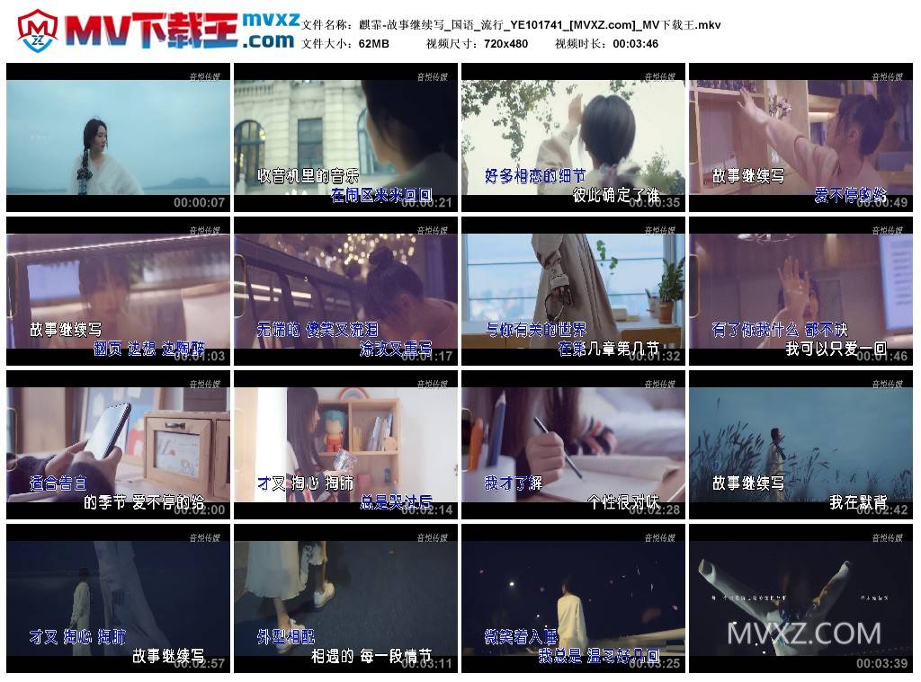 麒霏-故事继续写_国语_流行_YE101741